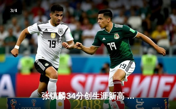 张镇麟34分创生涯新高 辽宁本钢加时险胜广东东莞大益 - 3